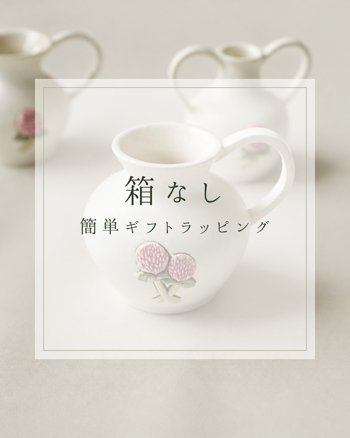 箱なし簡単ラッピング