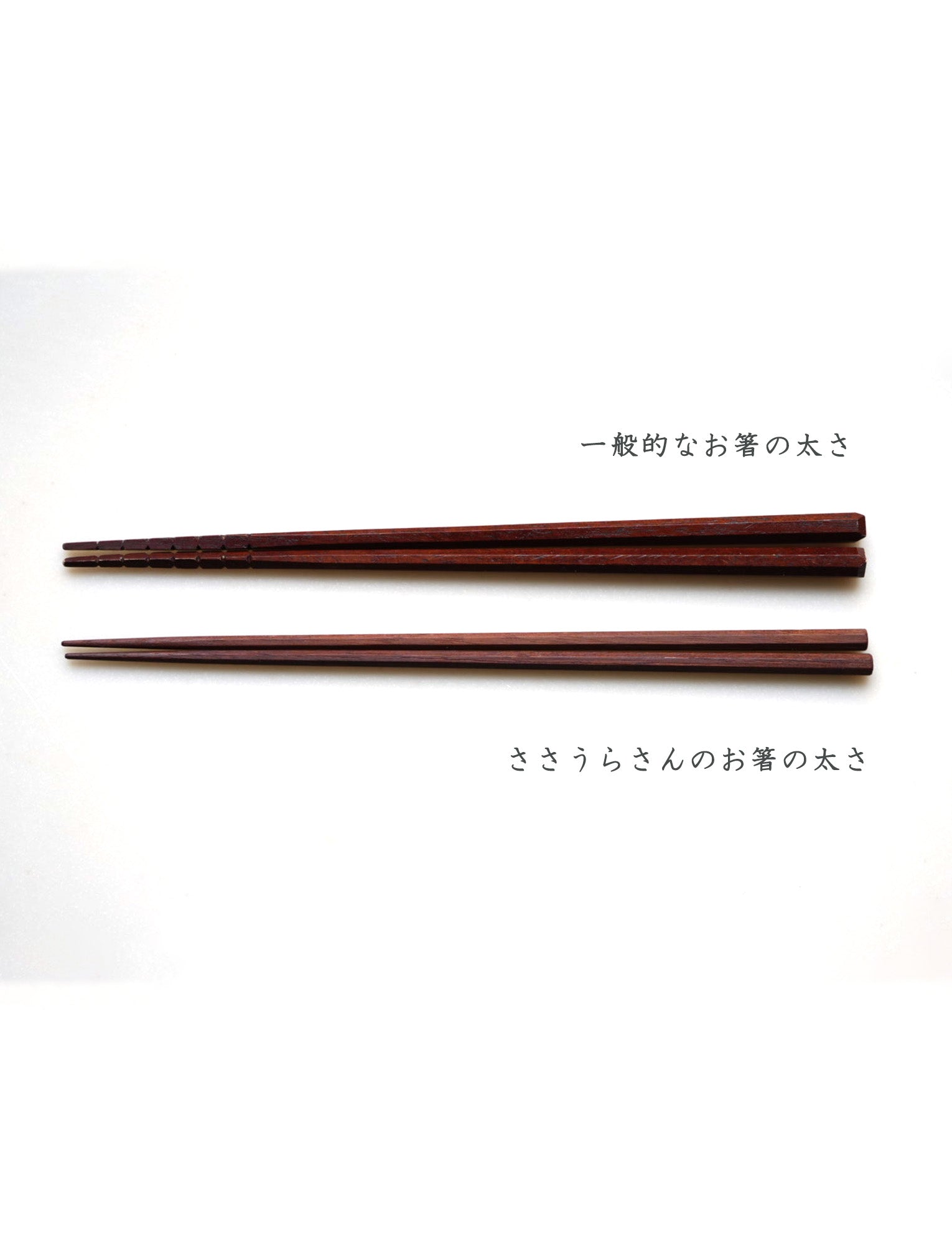 八角 細み 蜜蠟仕上げのお箸