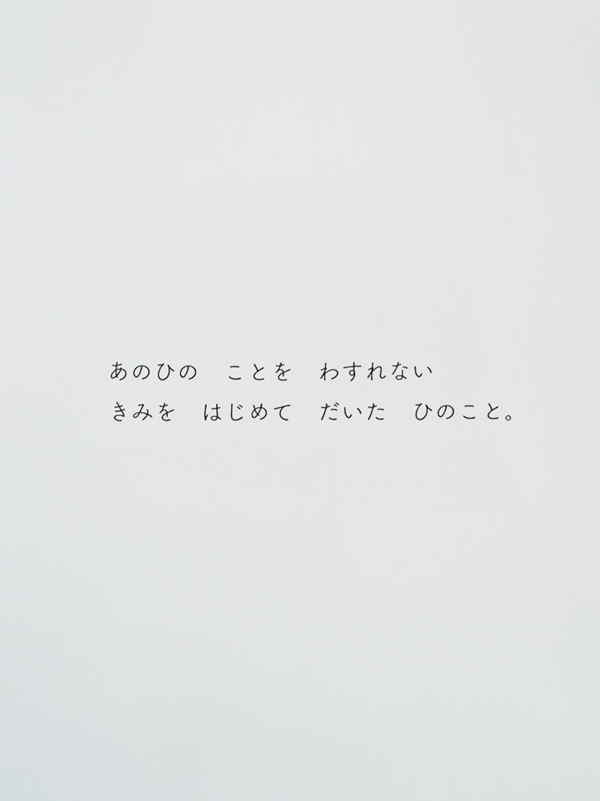なるかわしんご【きみがうまれたひ】
