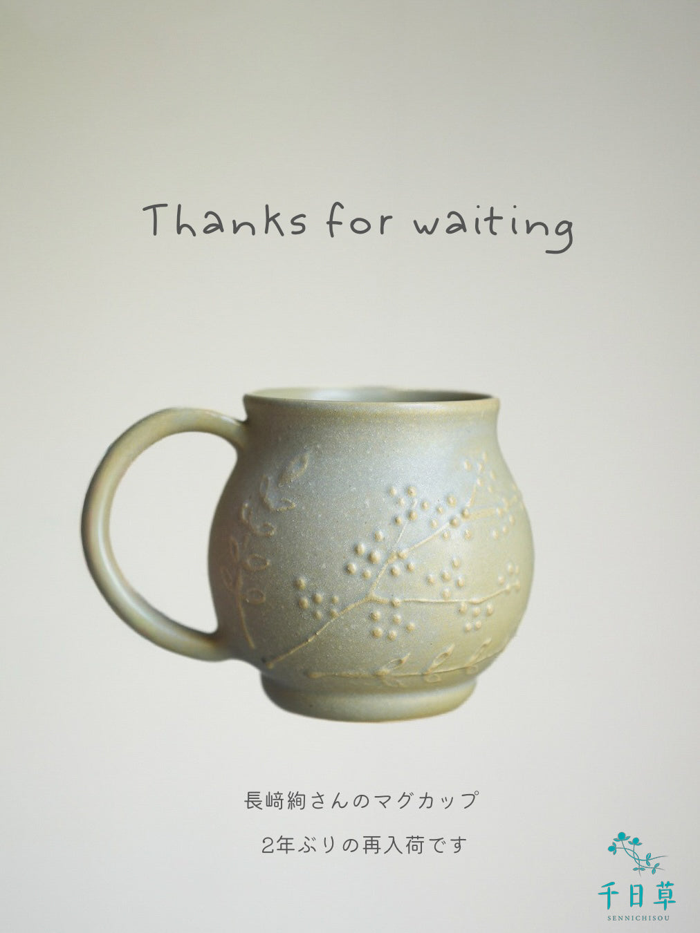 マグカップ【実山椒】